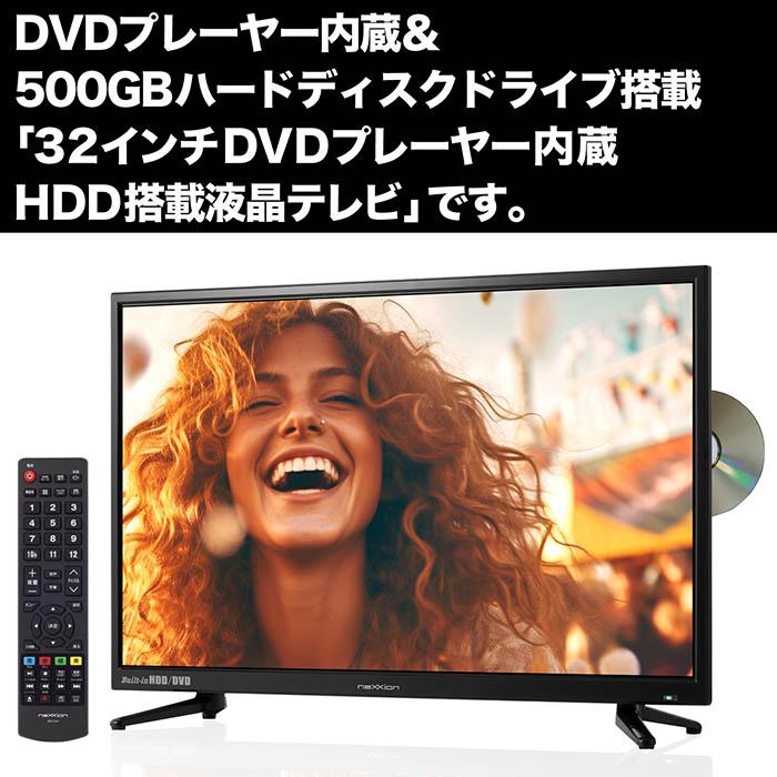 液晶テレビ 32インチ デジタルハイビジョン DVDプレーヤー内蔵