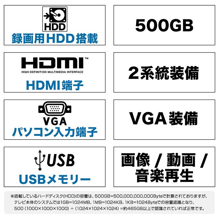 液晶テレビ 32インチ ハイビジョン 地デジ 500GBHDD搭載 HDMI対応 