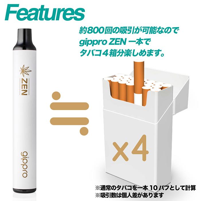 電子タバコ 使い切り gippro-ZEN 3本セット 約800回吸引可能 CBD含有率