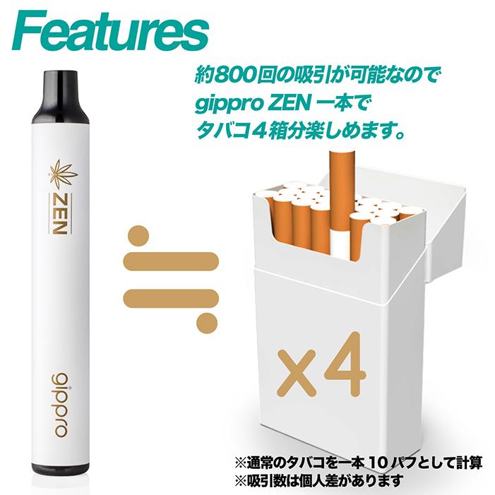 電子タバコ 使い切り gippro-ZEN 約800回吸引可能 CBD含有率5