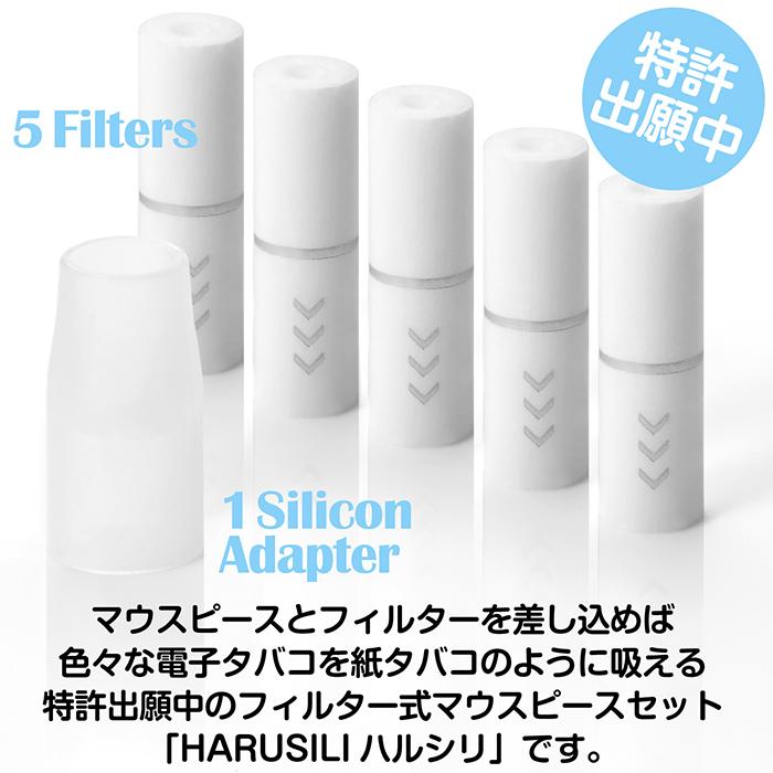 電子タバコ フィルター式 マウスピース HARUSILI シリコンアダプター