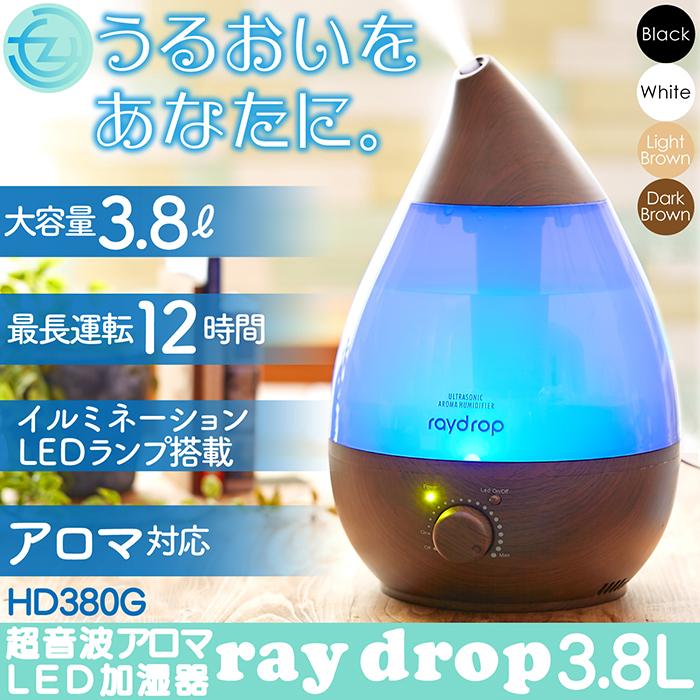 加湿器 超音波加湿器 raydrop レイドロップ 3.8L 上部給水タイプ 加湿器 超音波加湿器 raydrop レイドロップ 3.8L 上部給水タイプ