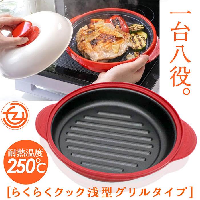 電子レンジ 調理器 らくらくクック 浅型 グリルタイプ 一台八役 焼く 炒める 茹でる 煮る 蒸す 炊く 温めなおす アレンジ フタ付き レシピ付き RRK-MS | 