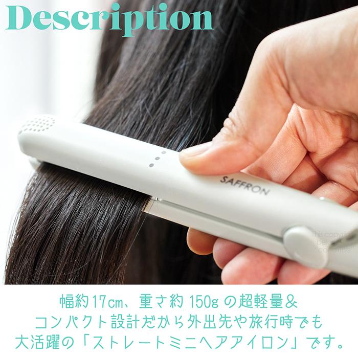 ヘアアイロン ミニ 旅行 ストレートアイロン ストレートヘア