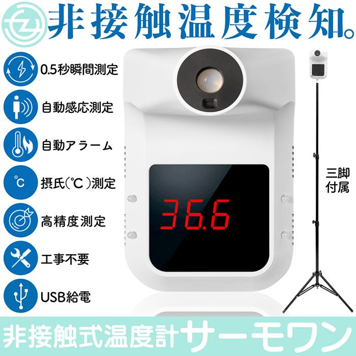 温度計 非接触式温度計 サーモワン 非接触 自動感応測定 高精度 瞬間