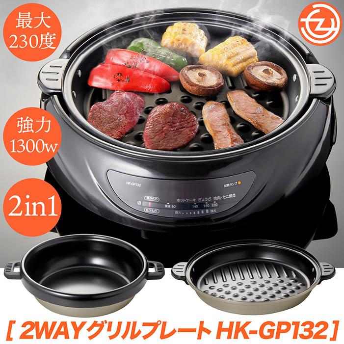 ホットプレート、1台二役 ホットプレート フタ付き 1台2役 2枚プレート たこ焼き器
