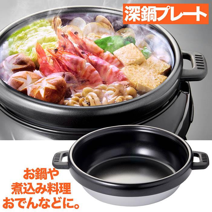 ホットプレート 2WAY グリルプレート 1台2役 深鍋プレート