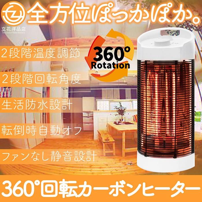 テーブル型カーボンヒーター 360度暖房 楽天市場】カーボンヒーター 360度の通販