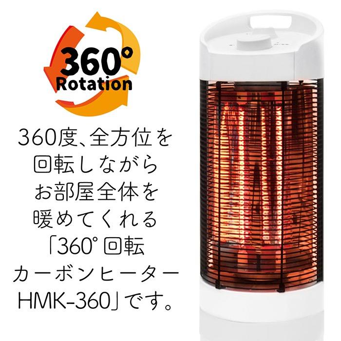 生活防水設計 360度回転し暖めるカーボンヒーター 安全装置：転倒OFF機能 f-hkm-360.jpg