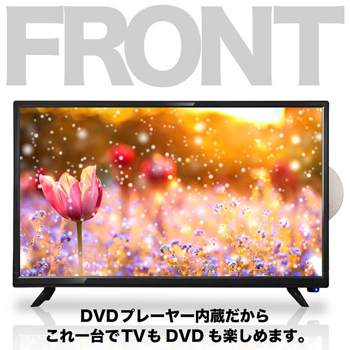 液晶テレビ 24インチ DVDプレーヤー内蔵 ハイビジョン 外付けHDD
