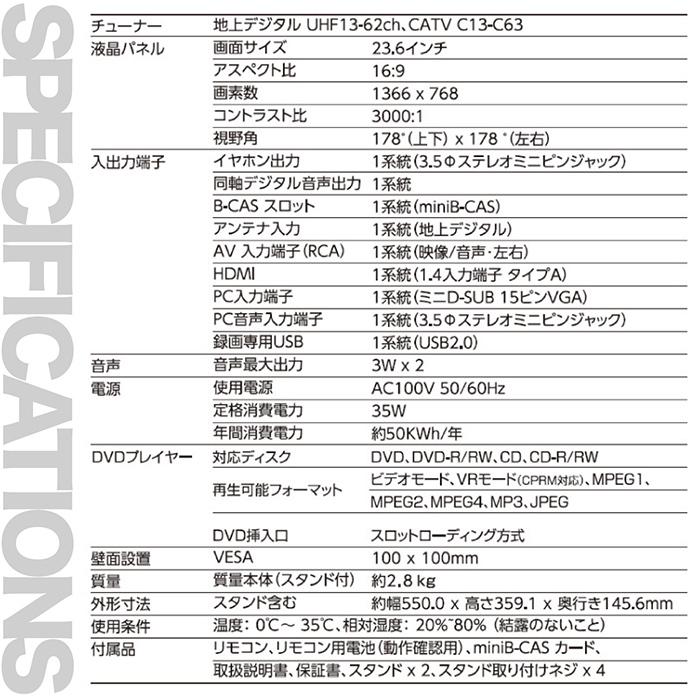 液晶テレビ 24インチ DVDプレーヤー内蔵 ハイビジョン 外付けHDD録画