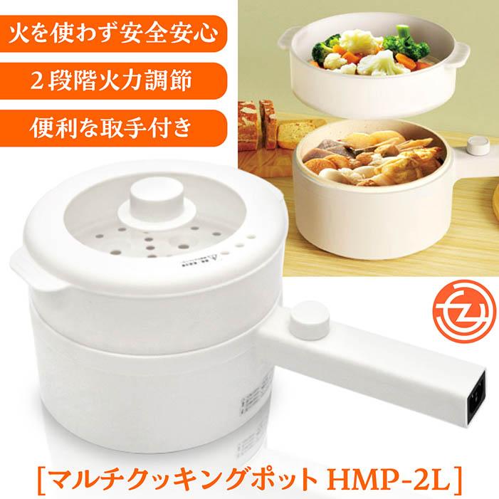 電気ポット マルチクッキングポット 火を使わず安全安心 2段階火力調節 