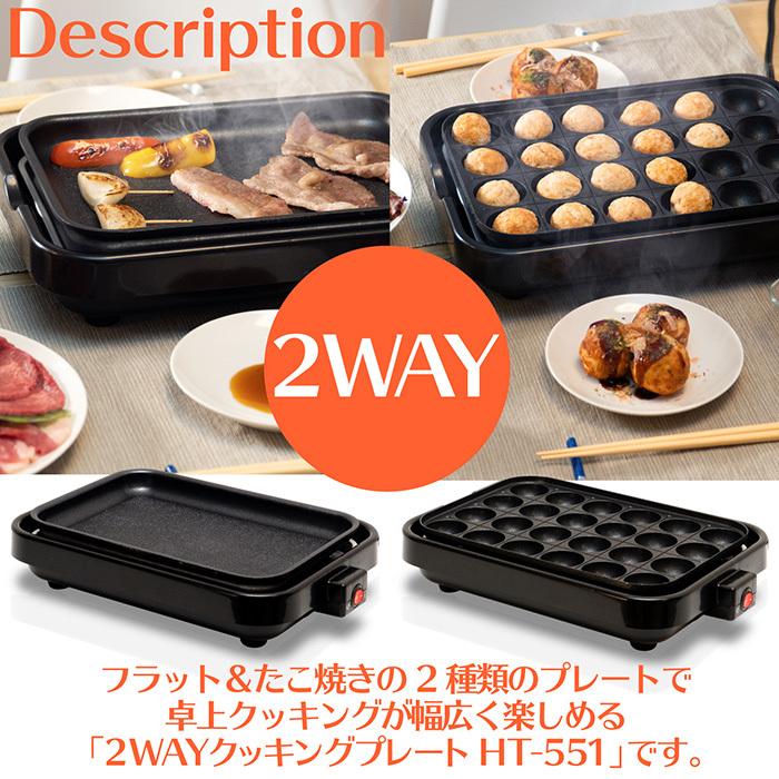 ホットプレート 2WAY クッキングプレート フラットプレート たこ焼き