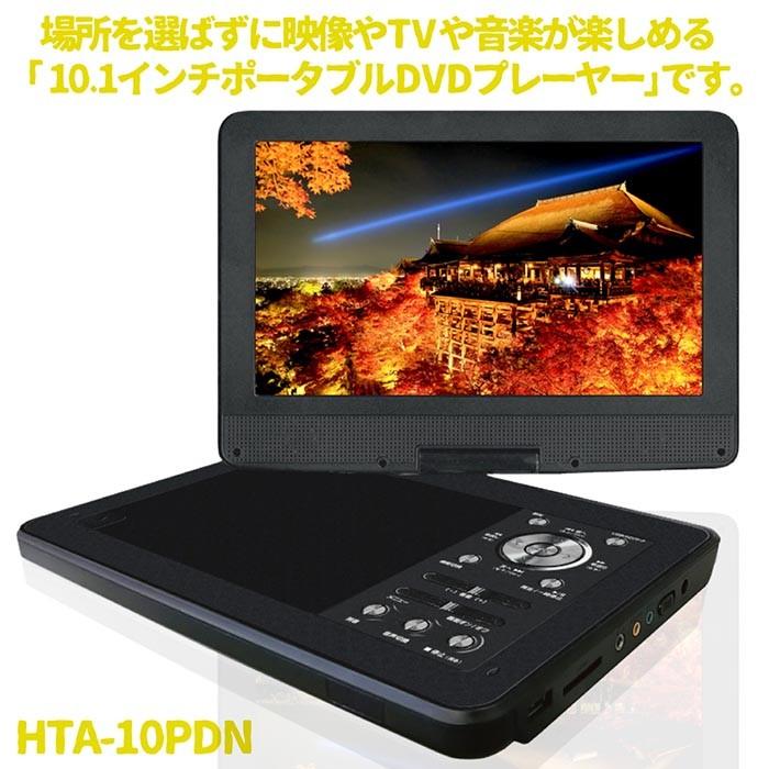 ほぼ新品10.1ポータブルDVDプレーヤー美品 000000001667_bhxlo6Q.jpg