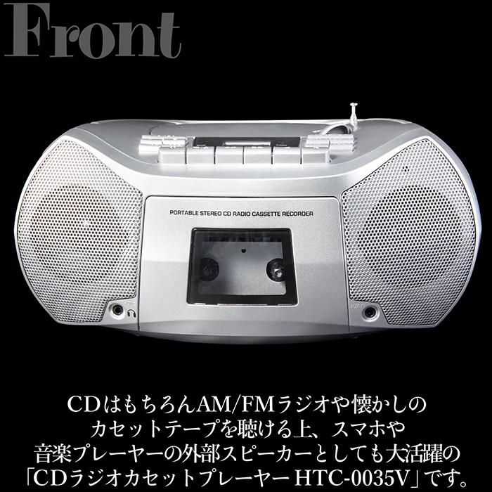 CDラジオカセットプレーヤー CD カセットテープ AM ワイドFM対応