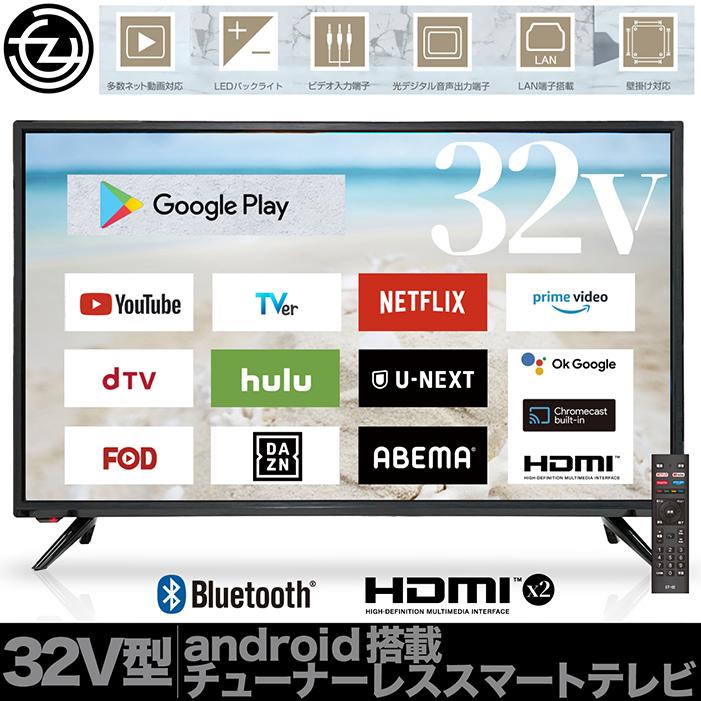 【新品未使用】32V型 チューナーレス スマートテレビ HTW-32M ② SHION 32V型Android搭載チューナーレスVODスマートテレビITO-HTW-32M