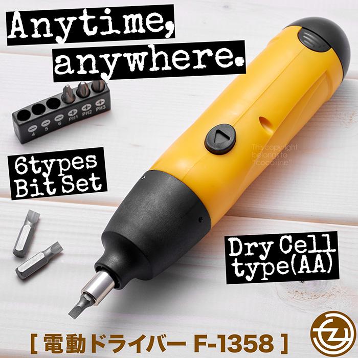 コードレスドライバー 電動ドライバー ドライバー コードレス 乾電池式 正逆回転仕様 6種