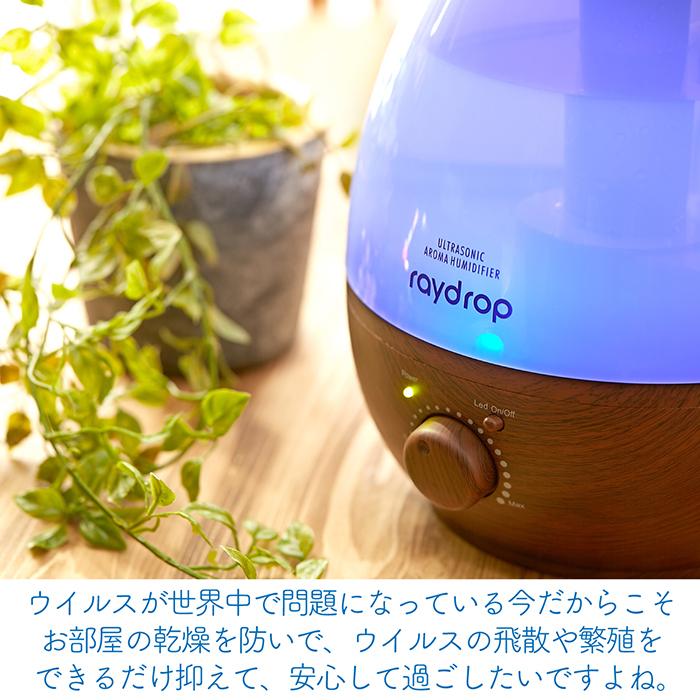 加湿器 超音波アロマLED加湿器 レイドロップ raydrop 大容量3.8L 木目