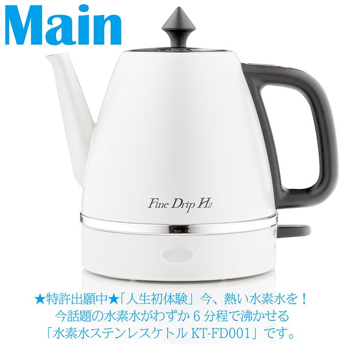 電気ケトル 水素水ステンレスケトル 0.5L 電気分解方式 熱湯水素水
