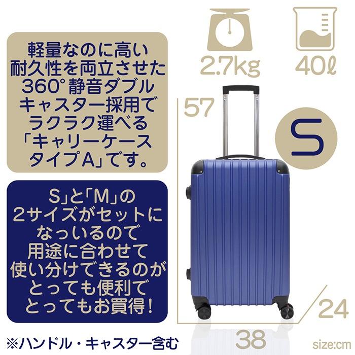 キャリーケース Sサイズ&Mサイズセット Aタイプ TSAロック搭載