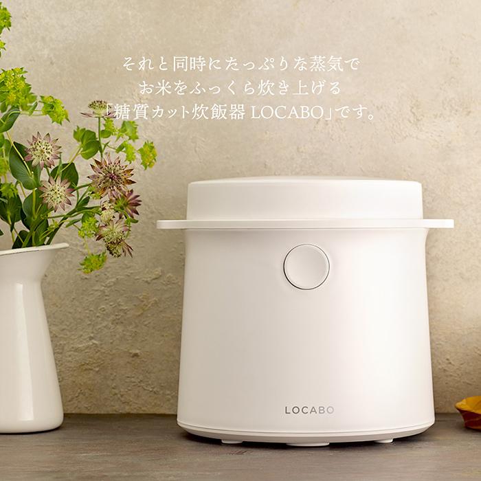 安い 大阪店舗 - LOCABO 糖質カット炊飯器 ロカボ 45%カット - 製品