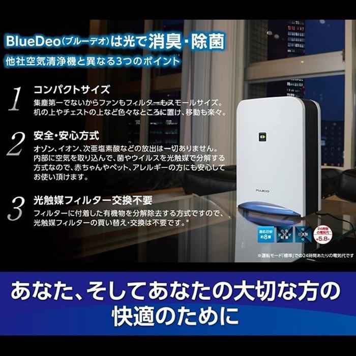 ブルーデオ　空気消臭除菌装置　MC-S101 楽天市場】【送料無料】空気消臭除菌装置 ブルーデオ MC-S101 空気清浄