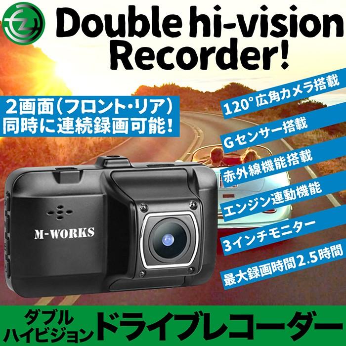ドライブレコーダー ダブルハイビジョン 広角カメラ ハイビジョン ２画面同時録画 Gセンサー 赤外線機能 エンジン連動機能 F Mw Dr2hd 立花洋品店 通販 Yahoo ショッピング