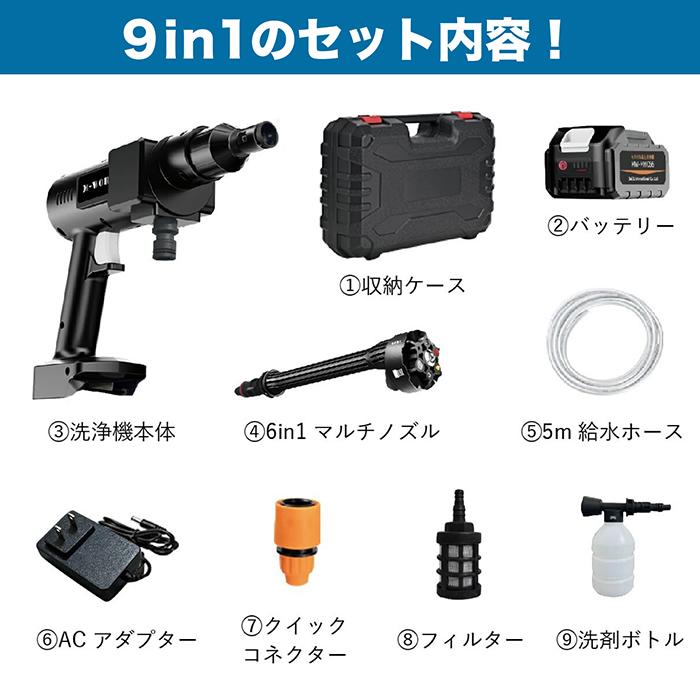 高圧洗浄機 充電式 モバイル高圧洗浄機 9点セット どこでも 高圧洗浄機 充電式 モバイル高圧洗浄機 9点セット どこでも