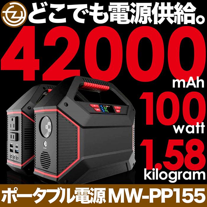 発電機 ポータブル電源 42000mAh 100ワット 超軽量 USBポートx3 AC電源