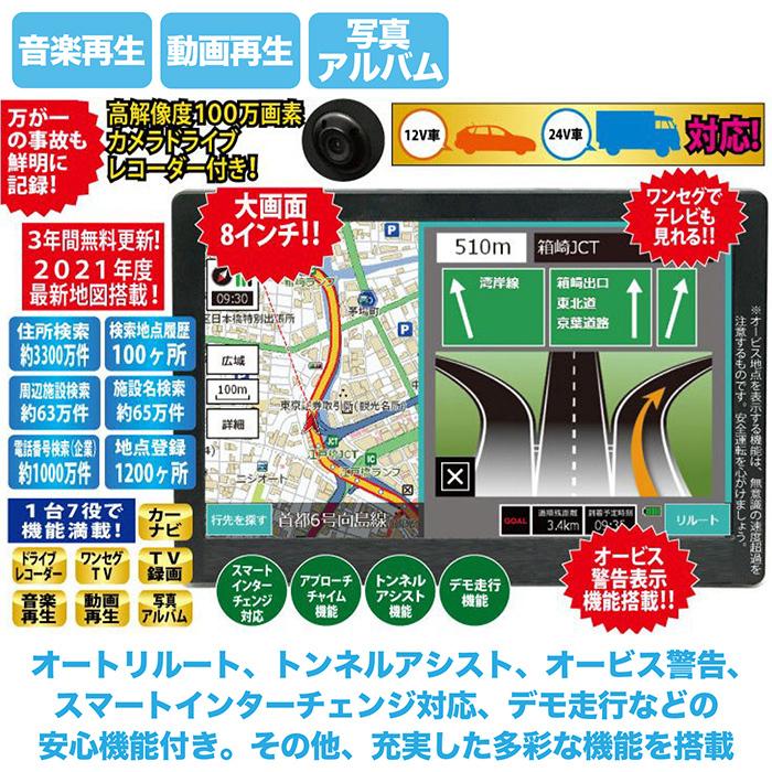 カーナビ 8インチ ワンセグ搭載 ポータブルナビ 2021年版最新地図