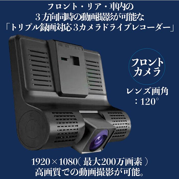 ドライブレコーダー トリプル録画対応3カメラドライブレコーダー 3台 