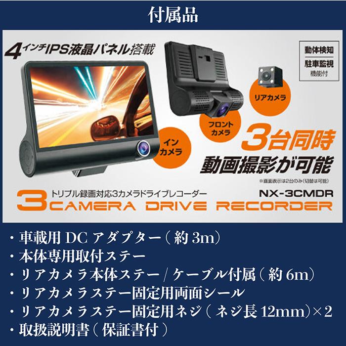 ドライブレコーダー　400万画素トリプル録画対応（駐車監視配線及び室内カメラ付） ドライブレコーダー トリプル録画対応3カメラドライブレコーダー 3台
