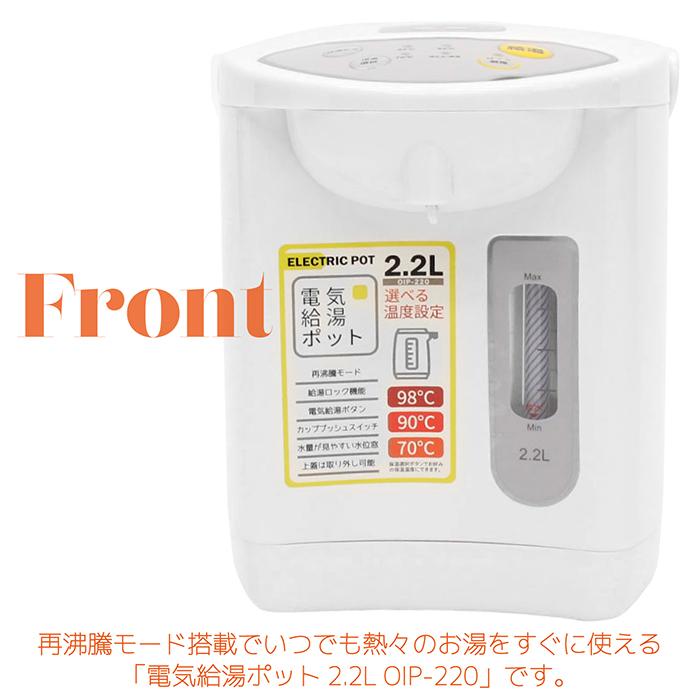 新品　電気給湯ポット2.2L 電気給湯ポット 2.2L ｜ファミリー・ライフ公式通販