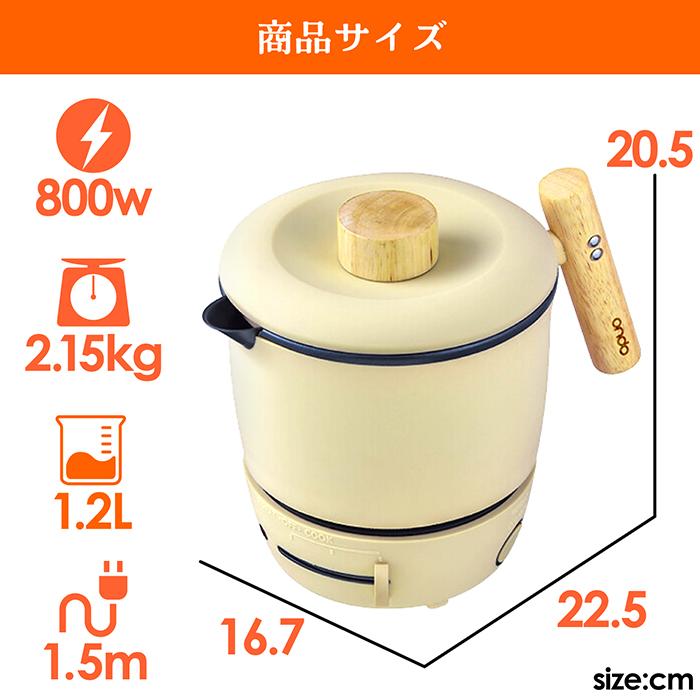 マルチ調理ポット 3WAY 調理ポット 茹でる 炒める 煮る ケトル 再加熱機能搭載 かわいいデザイン 分解洗浄 自動スイッチOFF 空だき防止 ON-09｜tachibana-youhinten｜10