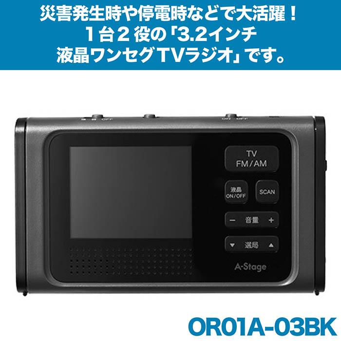 3.2インチ液晶 ワンセグ TVラジオ 3WAY充電 IPX2防滴 ワンセグ