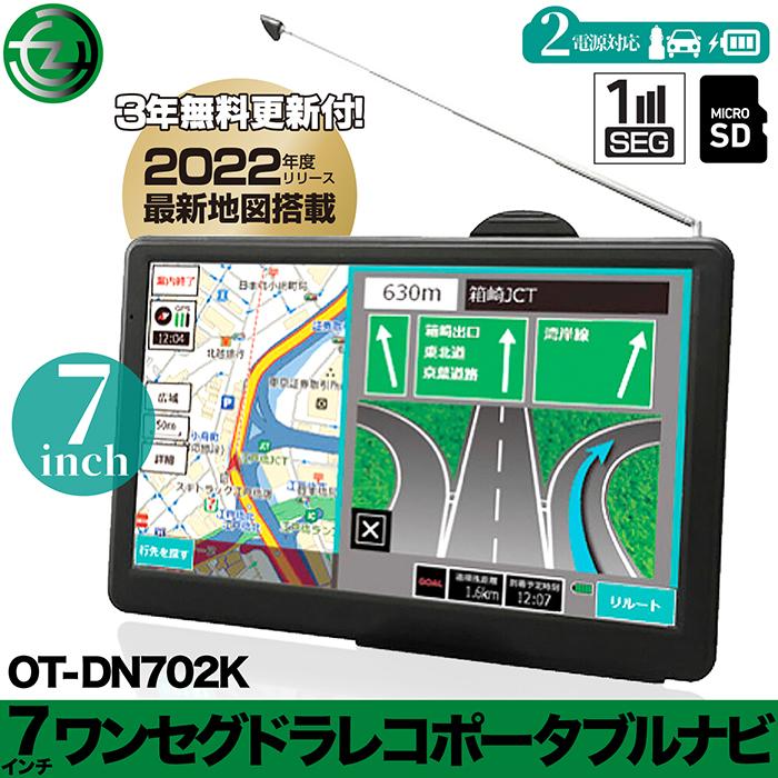 7インチカーナビ　日本最新地図　ワンセグチューナー内蔵ポータブルナビゲーション ポータブルナビ カーナビ 7インチ 2025年最新地図データ