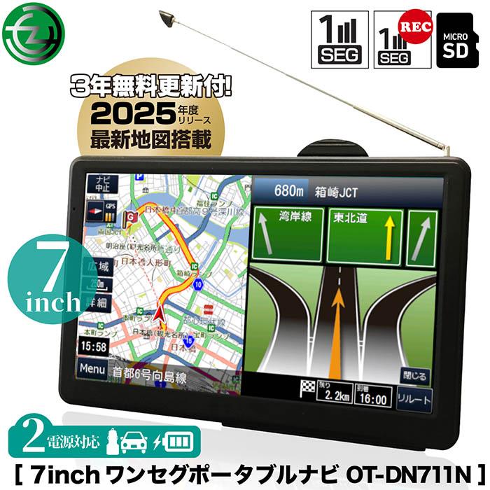 【新品】カーナビ 7インチ 12V-36V車対応 最新日本地図搭載 Amazon.co.jp: 最新地図 カーナビ 7インチ ポータブルナビ PND 車用