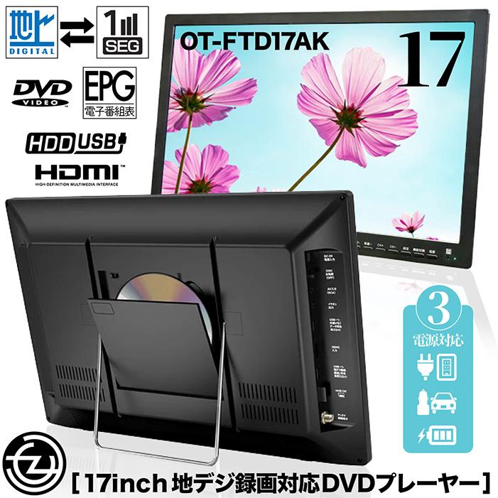 17インチ ポータブルDVDプレーヤー ポータブルDVDプレイヤー HTA-PD13FS 13.3インチ - メルカリ