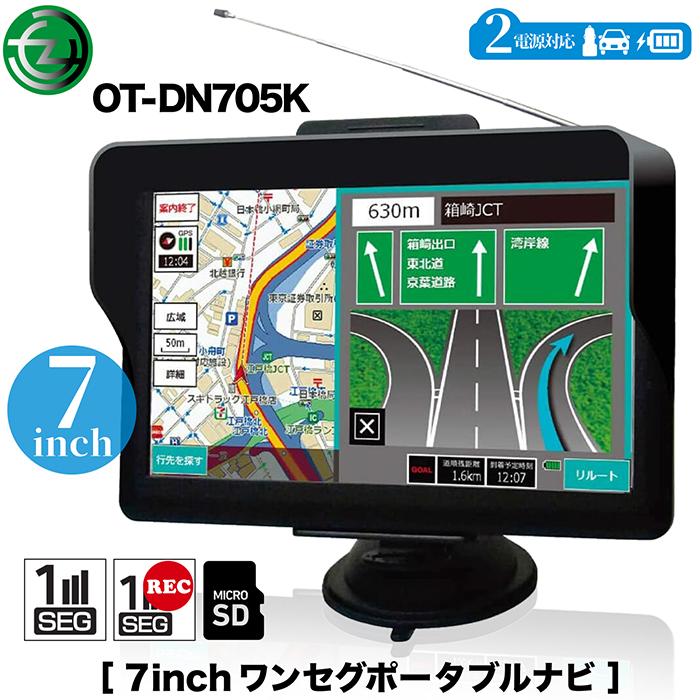 カーナビ 7インチ ワンセグ ポータブルナビ ワンセグ視聴録画 2023年