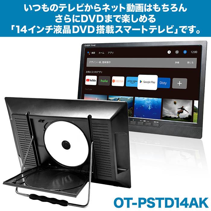 スマートテレビ 14インチ DVD搭載 android 3電源対応 地デジ録画