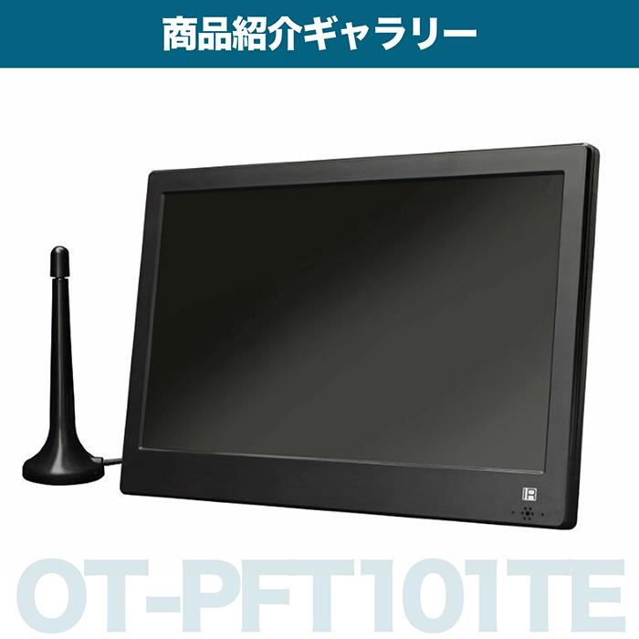 ポータブルテレビ 10.1インチ 地デジ録画機能 3電源対応 地デジ