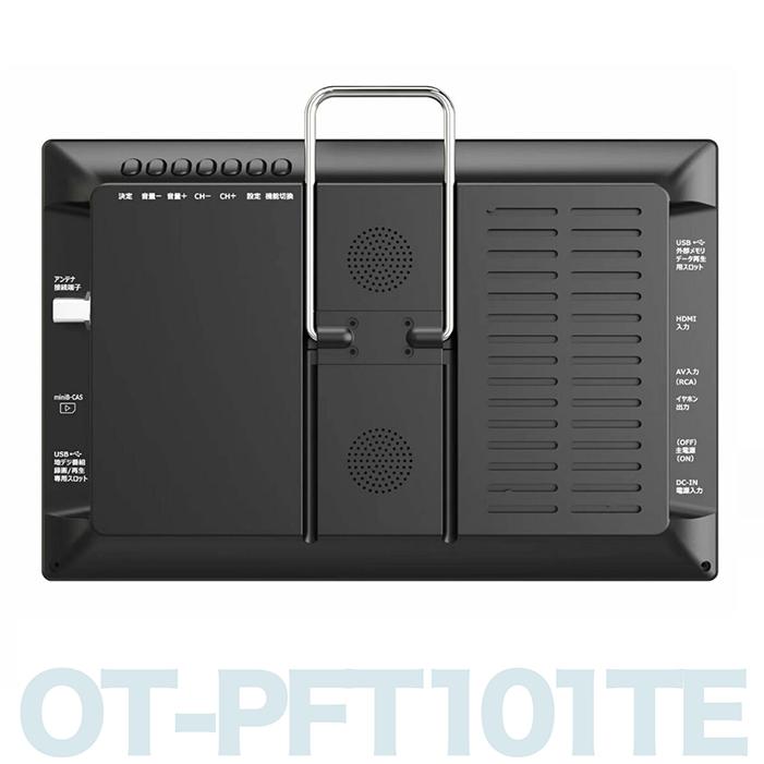 OT-3PT101AK ポータブルテレビ 10.1型 OVERTIME 10.1インチ 録画機能付き 地上/BS/CS ポータブルテレビ