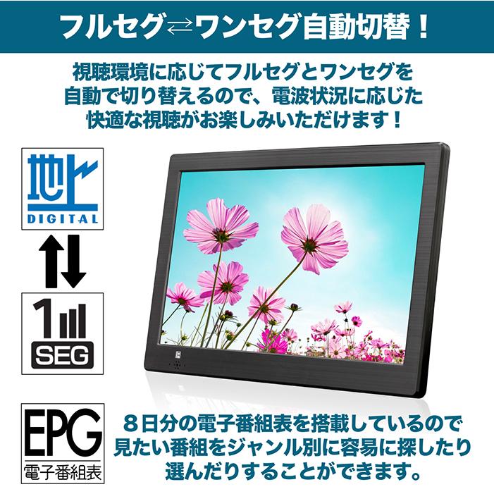 ポータブルテレビ 10.1インチ 地デジ録画機能 3電源対応 地デジ
