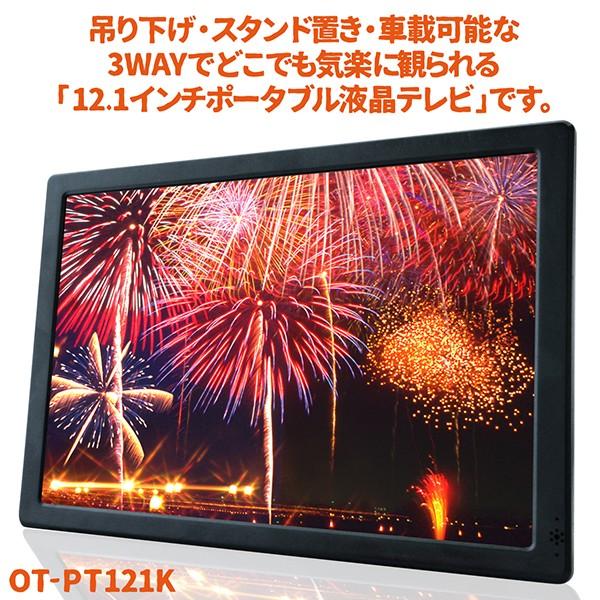 【動作確認済・極美品】OT-PT121K 12.1インチ ポータブルテレビ Amazon.co.jp: OVERTIME 12.1インチ 地デジ録画機能搭載 3style