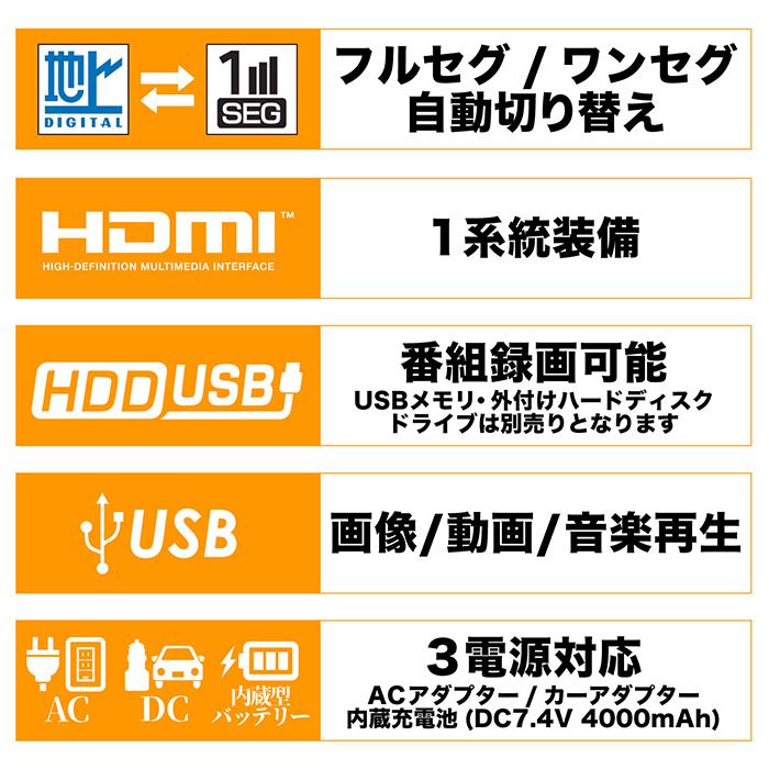 ポータブルテレビ 9インチ 地デジ録画機能 3WAY 3電源対応 地デジ