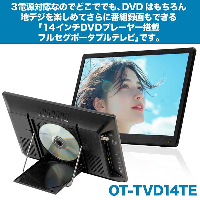 ポータブルテレビ 14インチ DVDプレーヤー搭載 地デジ録画機能 3