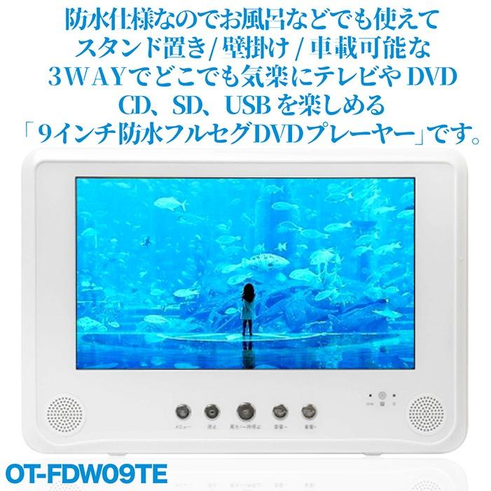 9インチ フルセグポータブルDVDプレーヤー 防水仕様 地デジ・フルセグ対応 39719-01.jpg