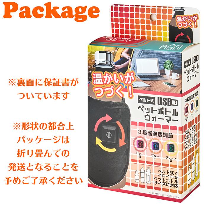 累計販売数2500本突破！USBグッズ ペットウォーマー ベルト式