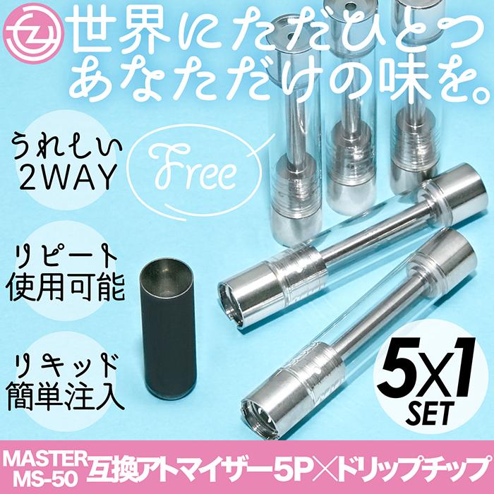 プルームテック 互換アトマイザー 5本 ドリップチップ 1本 2way フリーカットリッジ 空カートリッジ 繰返し使用可能 タバコカプセル使用可能 Ploomtech 送料無料 F Putec Kid 5 Free 立花洋品店 通販 Yahoo ショッピング