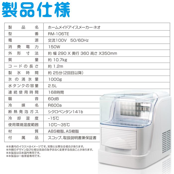 製氷機 ホームメイドアイスメーカーネオ 高速製氷25分 氷貯蔵量 製氷機 ホームメイドアイスメーカーネオ 高速製氷25分 氷貯蔵量